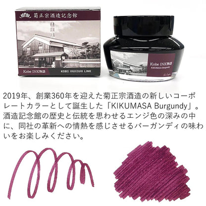 Kobe ink Lampwork Museum Maroon 50ml - Fontoplumo